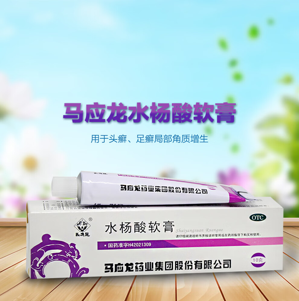 包邮】马应龙 水杨酸软膏乳膏搭去黑头去角质祛痘 【常备装】5盒装,2