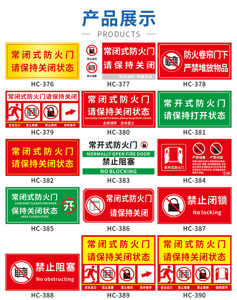 防火卷帘门下标识 常开常闭防火门贴纸 禁止杜塞禁止闭锁保持关闭状态