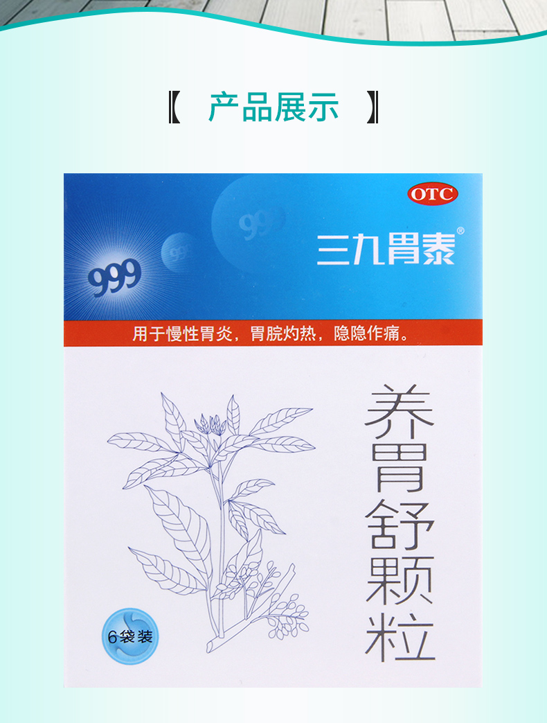 999 三九胃泰养胃舒颗粒10g*6袋 慢性胃炎 胃脘灼热 1盒