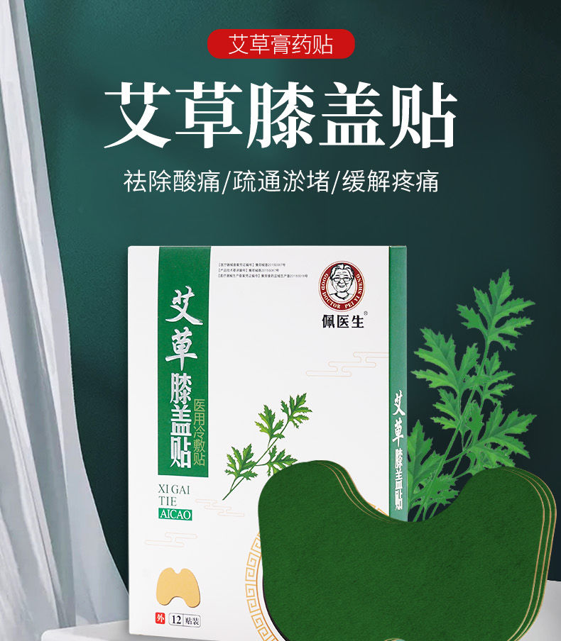 艾灸贴艾草膝盖贴滑膜炎关节跌打疼痛积水积液半月板损伤黑贴 膝盖贴