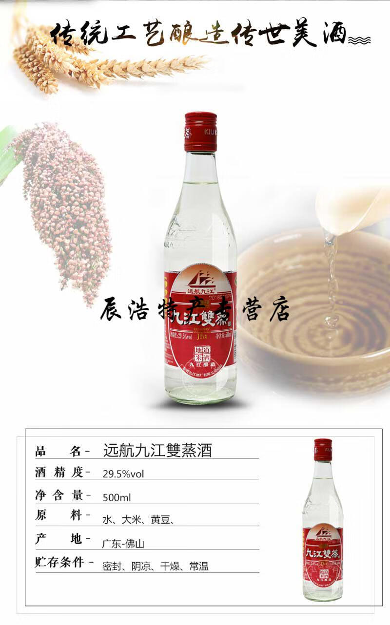 5折广东远航九江双蒸酒295度500ml2瓶九江双蒸白酒米酒