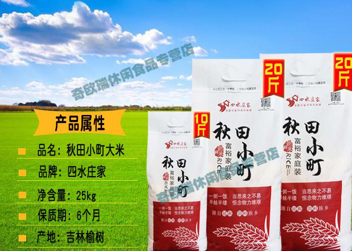 年新米东北吉林大米农家秋田小町大米25kg50斤寿米粳米【图片 价格