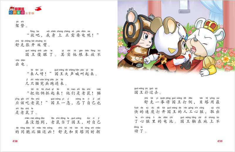 郑渊洁童话全集注音版自选舒克和贝塔历险记皮皮鲁传和鲁西西传经典