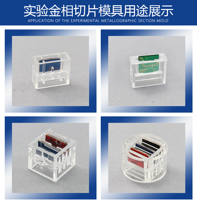 金相冷镶嵌模具扁形长方形孔水晶模子一次性切片模具透明切片治具定制