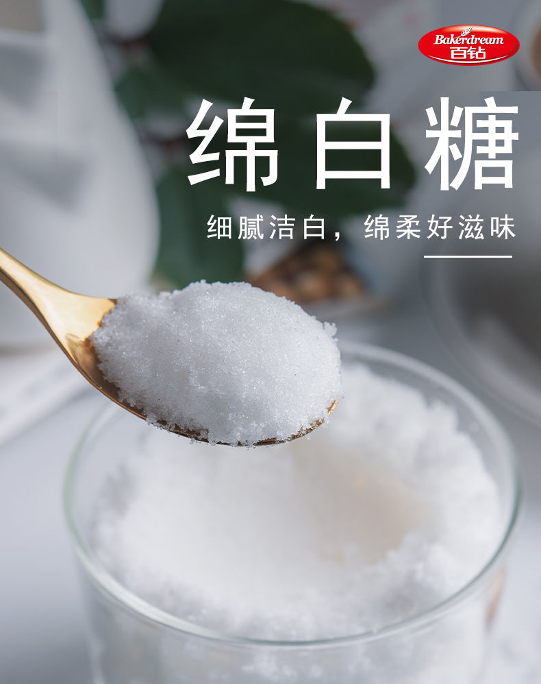 【京喜好物】绵白糖 400g 食用超细砂糖300g棉糖家用烘焙原料 绵白糖
