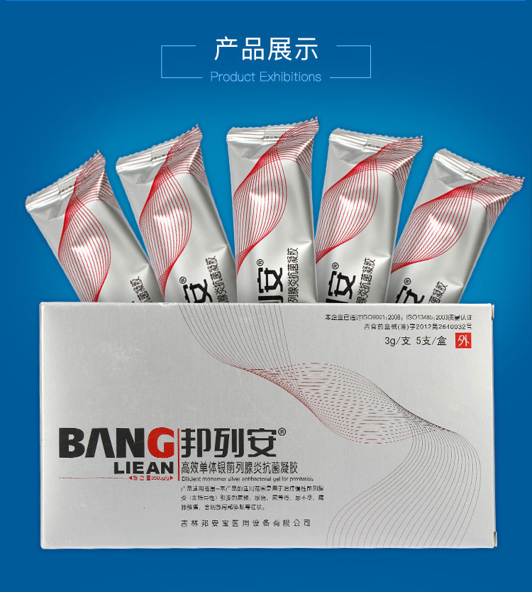邦列安 高效单体银前列腺x炎抗菌凝胶5支 男科慢性尿频尿急尿痛尿不尽