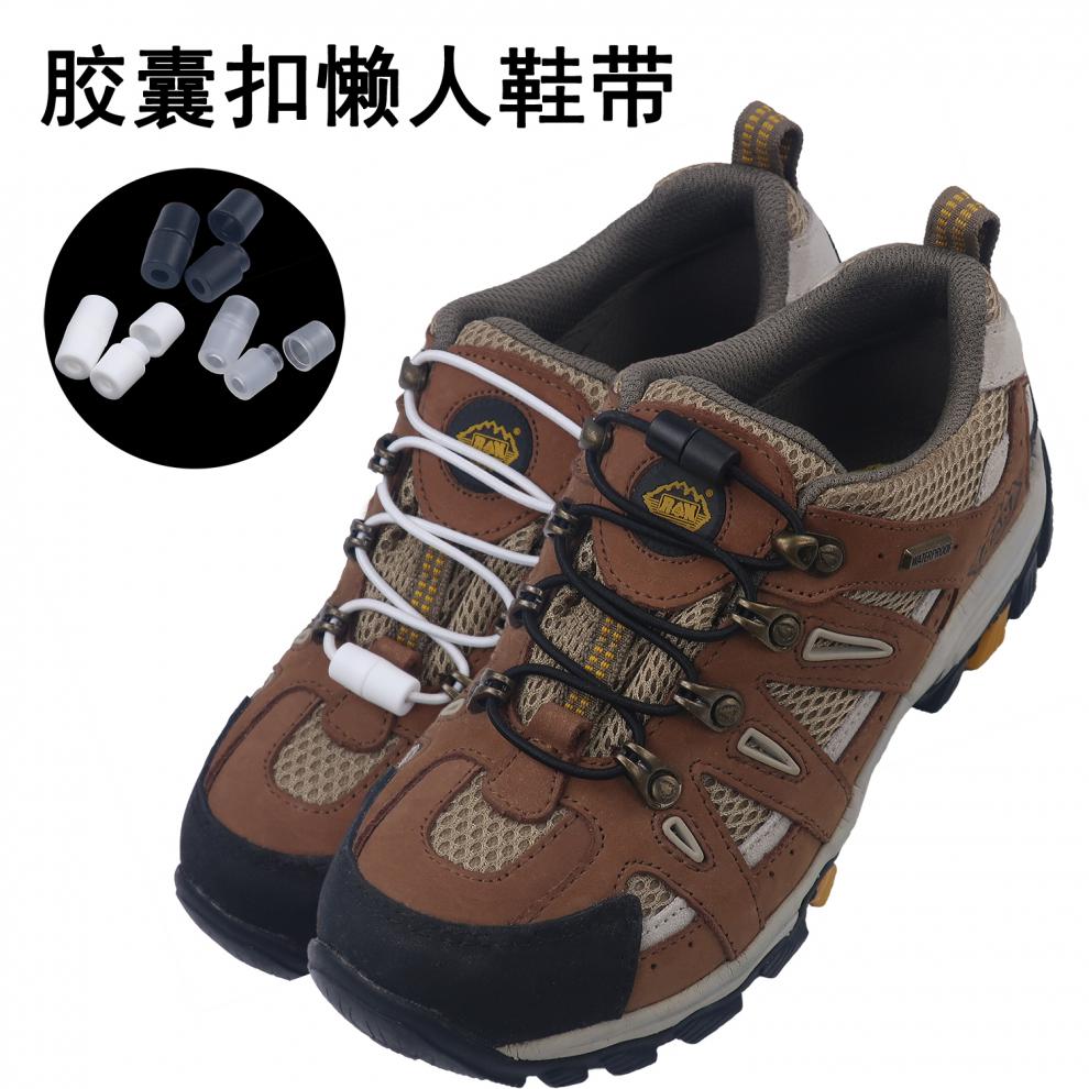 谷院懒人鞋带扣黑白透明免系鞋带扣儿童鞋子配件防滑扣登山鞋户外鞋带