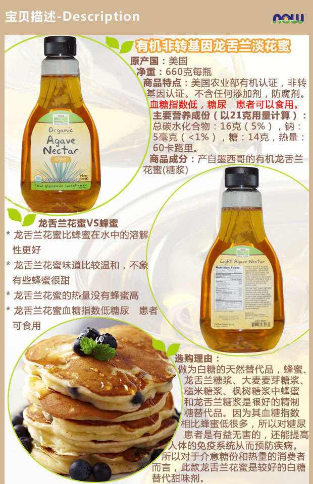 美国now foods进口龙舌兰糖浆agave nectar纯素食龙舌兰花蜜代糖