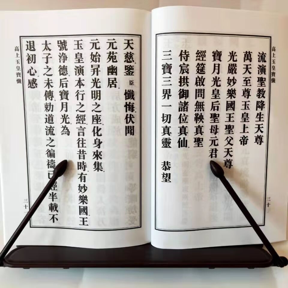 道教用品玉皇忏高上玉皇宥罪赐福宝忏玉皇经全部 玉皇经忏各1本 经忏