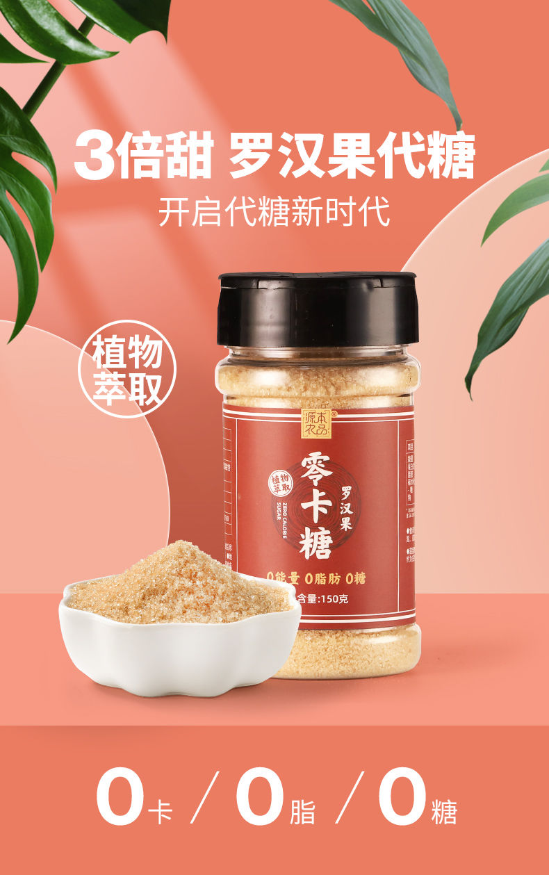 罗汉果零代糖赤藓糖醇甜叶菊苷生酮低无蔗糖食糖 1倍甜度(140g/瓶) 1