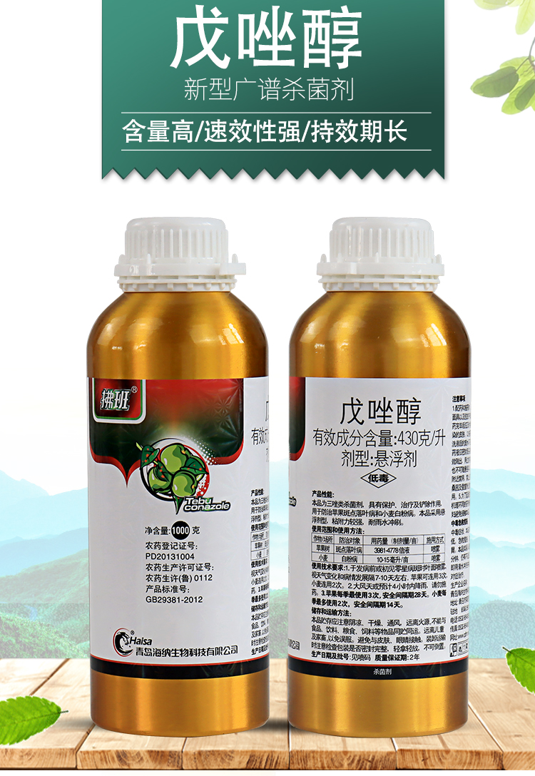 43戊唑醇戊唑啍白粉病斑点落叶病苹果树花卉蔬菜锈病农药杀菌剂1000g
