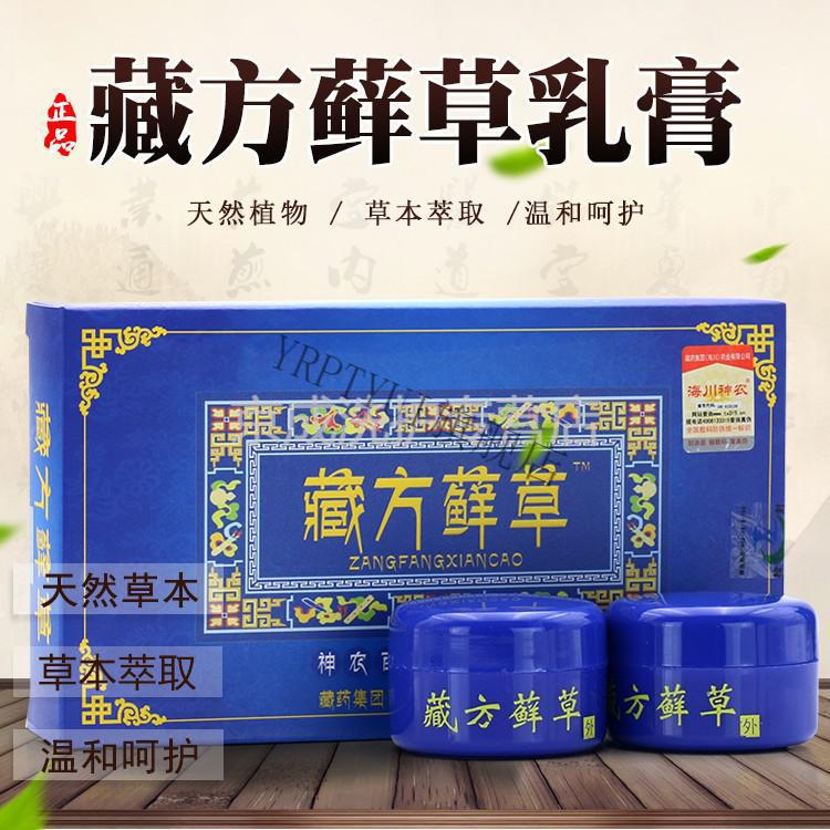 海川神农藏方藓草 神农百草膏 皮肤外用 外用乳膏软膏 银雪青 4盒装