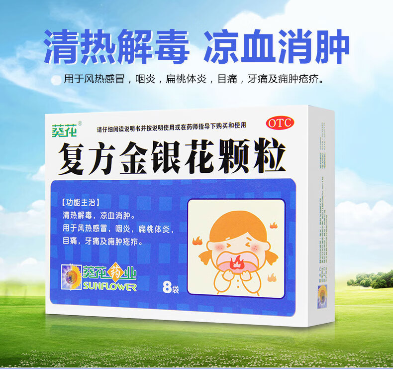 小葵花牌药业复方金银花颗粒8袋成人儿童清热解毒消肿痈肿疮疖治疗
