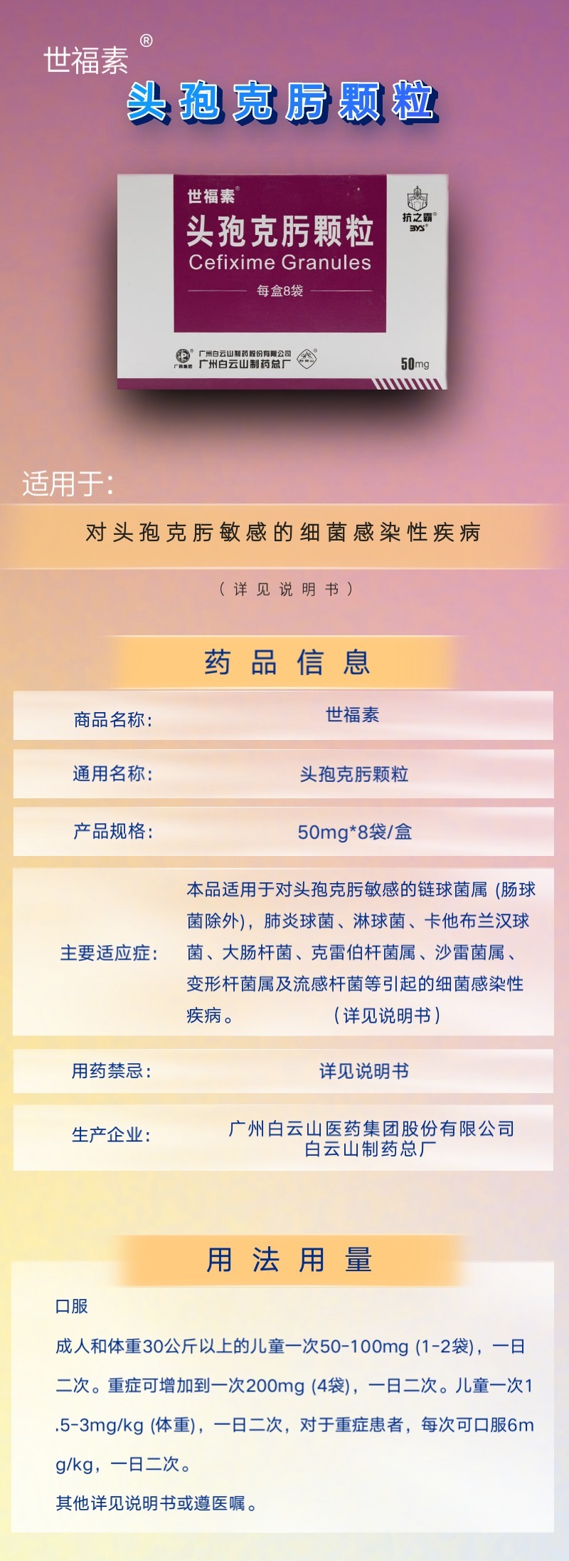 世福素 头孢克肟颗粒 50mg*8袋 1盒【图片 价格 品牌 报价】-京东