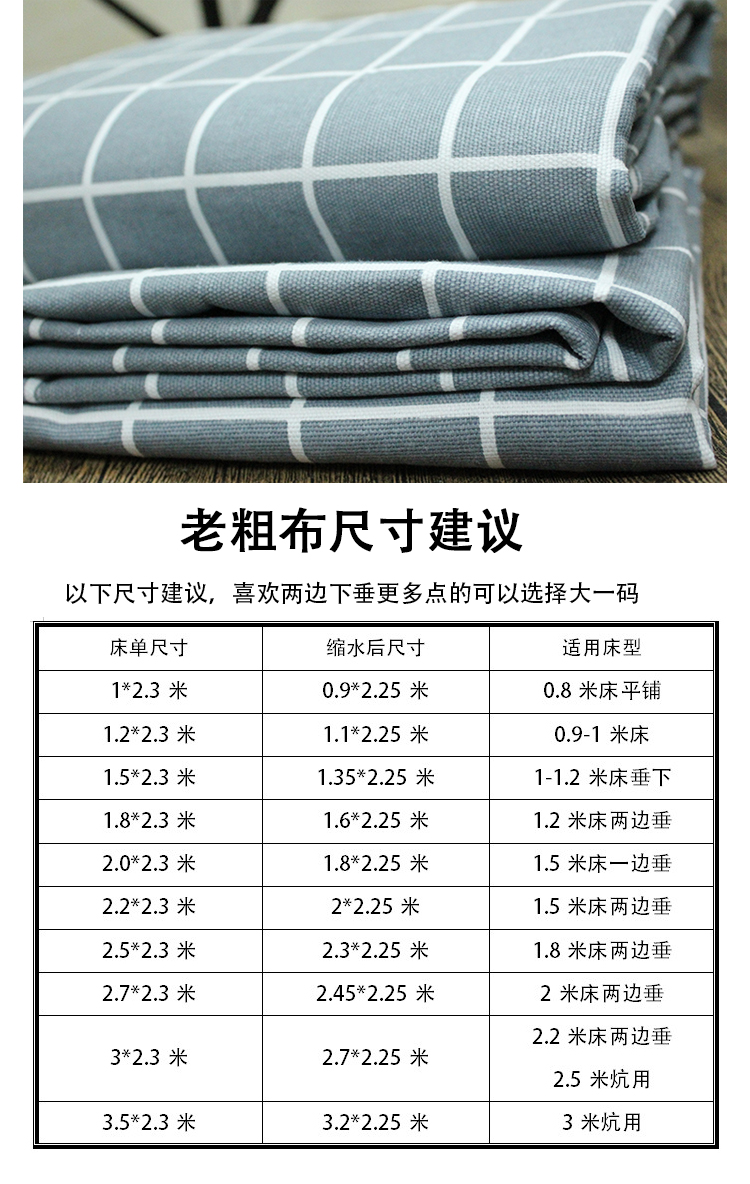 佰臻 麻布床单加厚加密山东老粗布帆布纯棉地中海格子被单定做大炕单