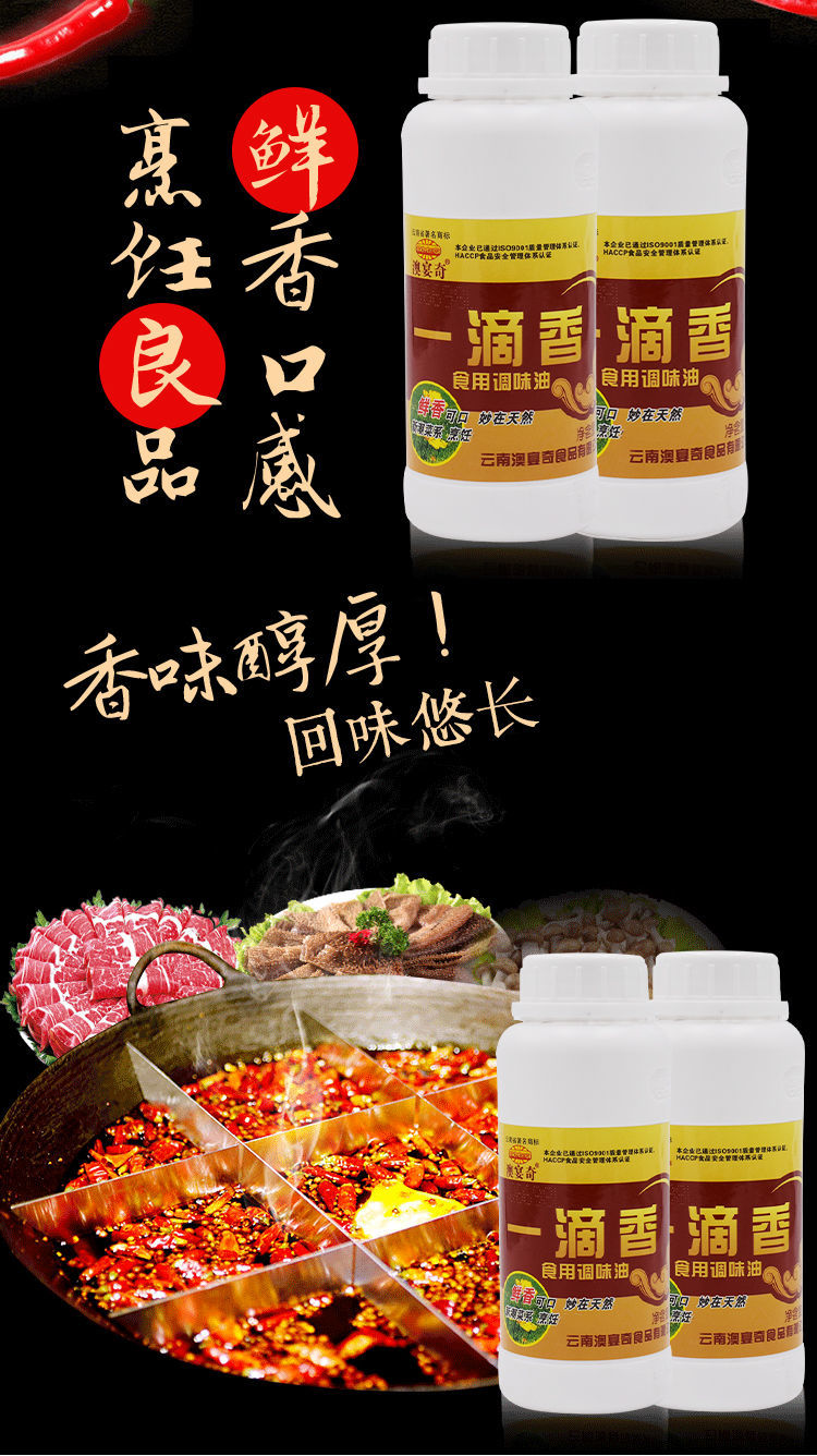 澳宴奇一滴香浓香籽油麻辣籽油百肉香火锅飘香剂飘香香精一滴香200g