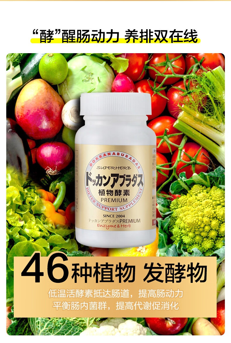 dokkan aburadas植物酵素片premium 香槟金加强版 herb健康本铺日本
