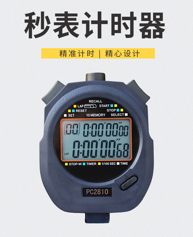 信必睿秒表计时器运动会比赛计时训练计数教练多功能记忆电子跑表pc