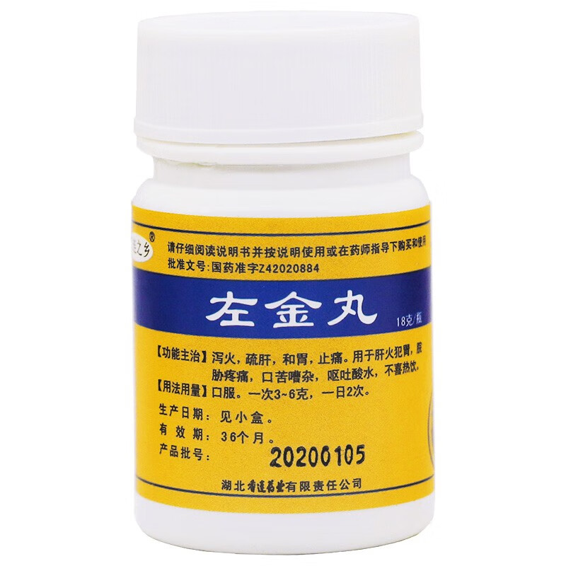 左金丸18g降清火解毒去肝火旺盛上火下火疏舒肝解郁口苦口臭的药调理