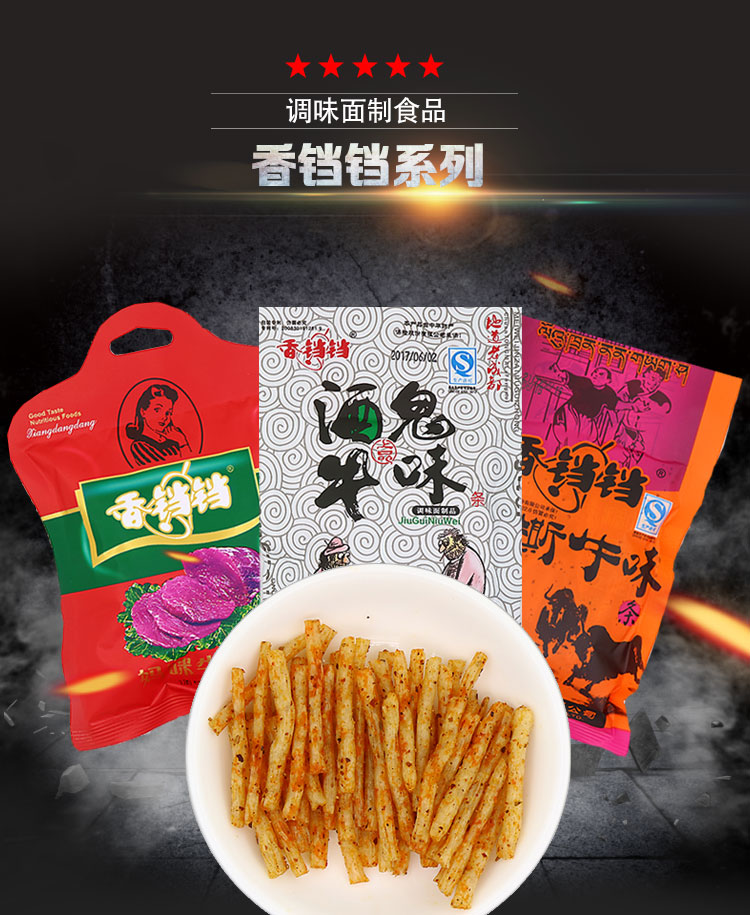 香当当辣条辣条手撕牛肉辣条妈咪大辣片鸡筋 手撕牛味 沙嗲牛味 火爆