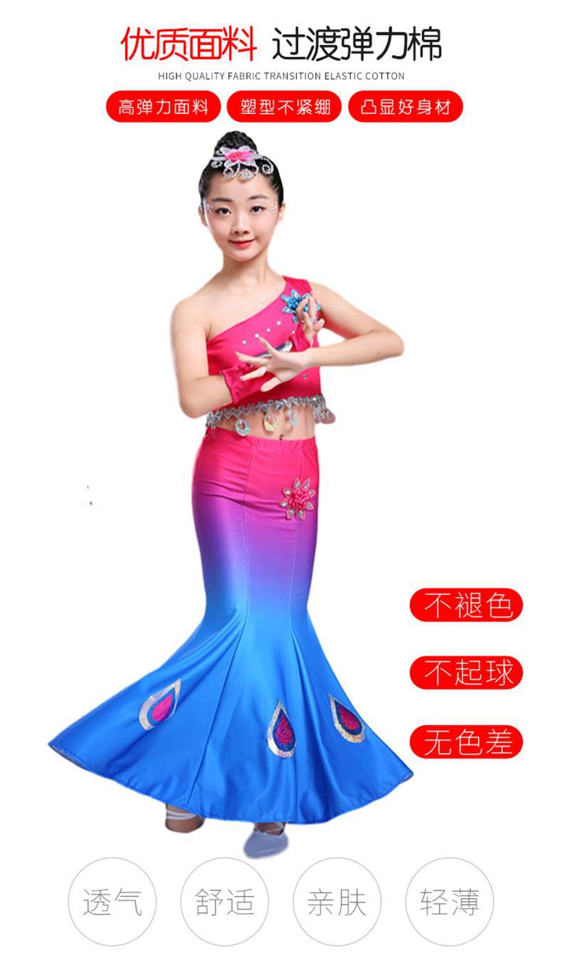 十奕年会演出服傣族舞演出服儿童艺考舞蹈服鱼尾裙女童表演服孔雀舞