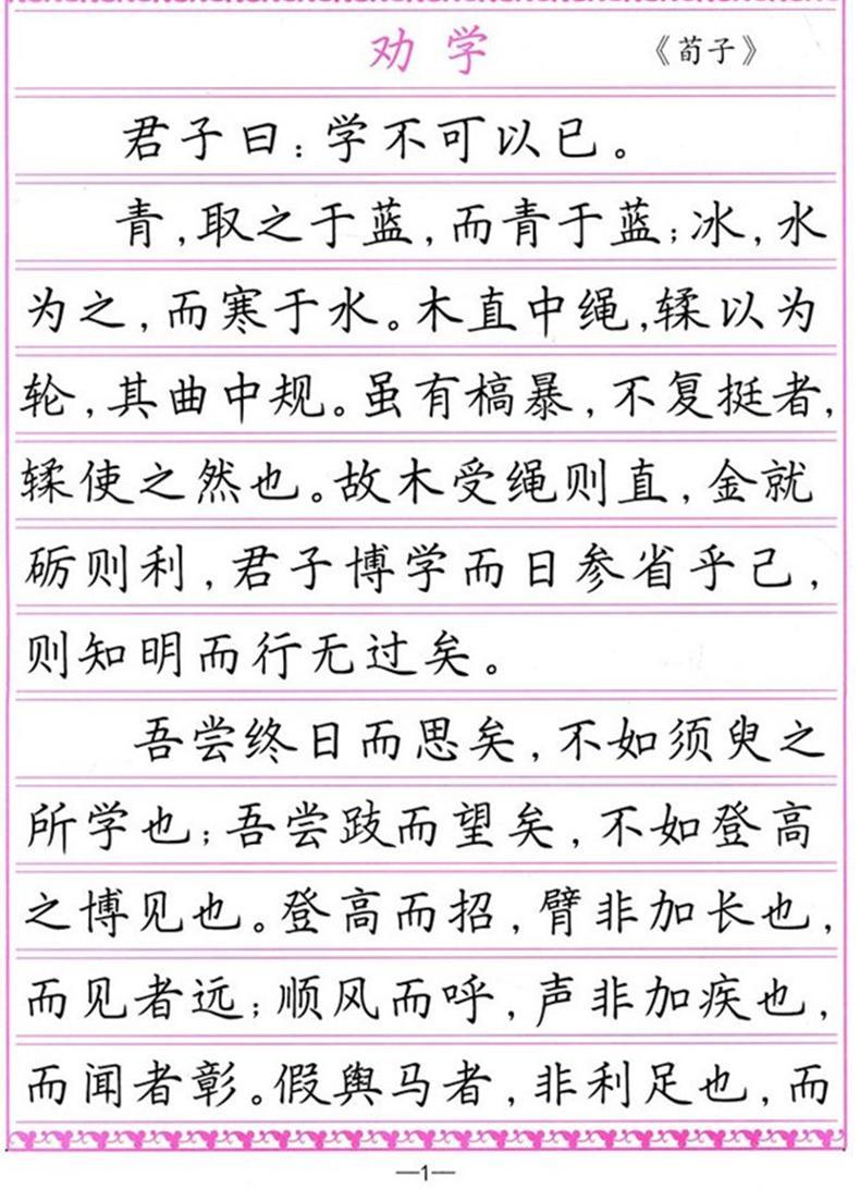 司马彦楷书高中练字帖高考必背默写古诗文75篇高中生正楷字帖楷书高考