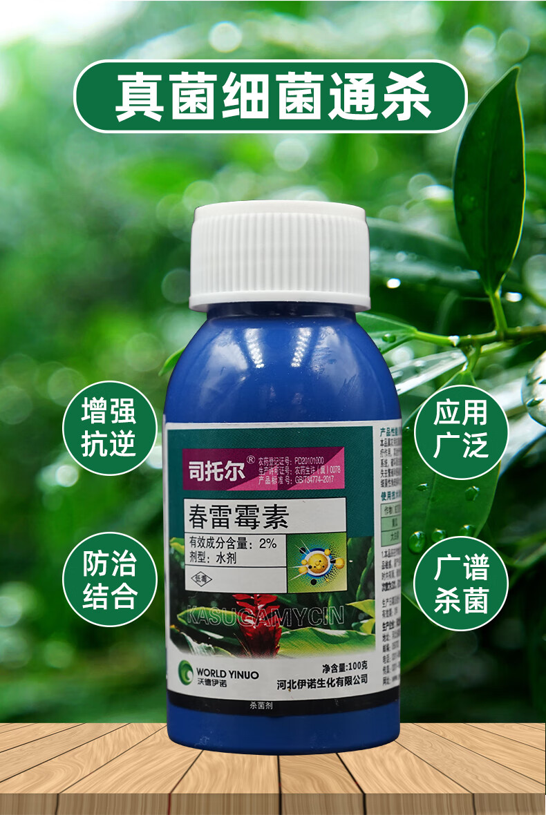 春雷霉素剂细菌性角斑病柑橘溃疡病流胶病稻瘟病蔬菜果树农药 100ml