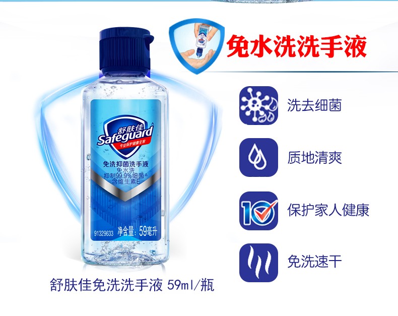 舒肤佳免洗洗手液免洗洗手液59ml1瓶
