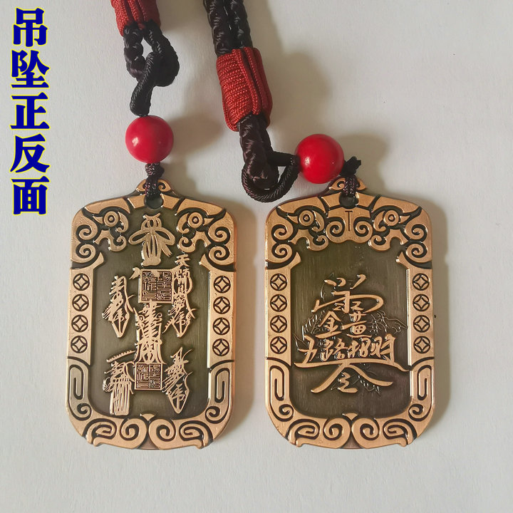 道教用品五雷符五路财神吊牌吊坠道教饰品天师五雷吊坠生日礼物节日