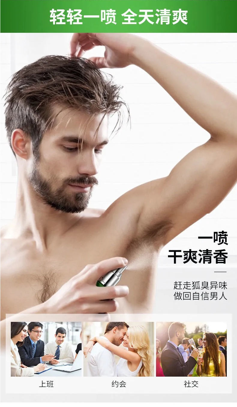 【男士专用】去狐臭液臭狐臭液腋下去异味香体露遗传净狐臭止汗露 二