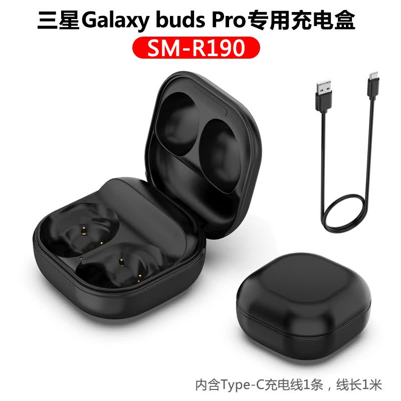 辉宏达适用三星galaxybudspro蓝牙耳机充电盒smr190充电仓保护壳配件