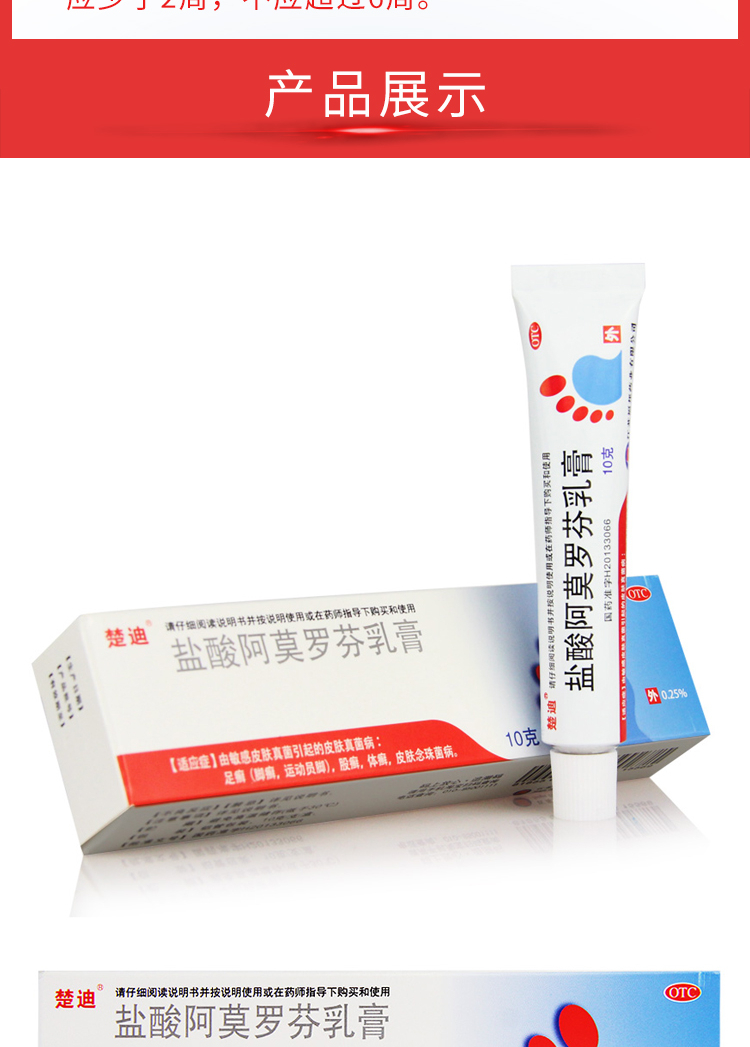 楚迪 盐酸阿莫罗芬乳膏10g*1支/盒 脚气 体癣 足癣 股癣 甲沟炎 皮肤