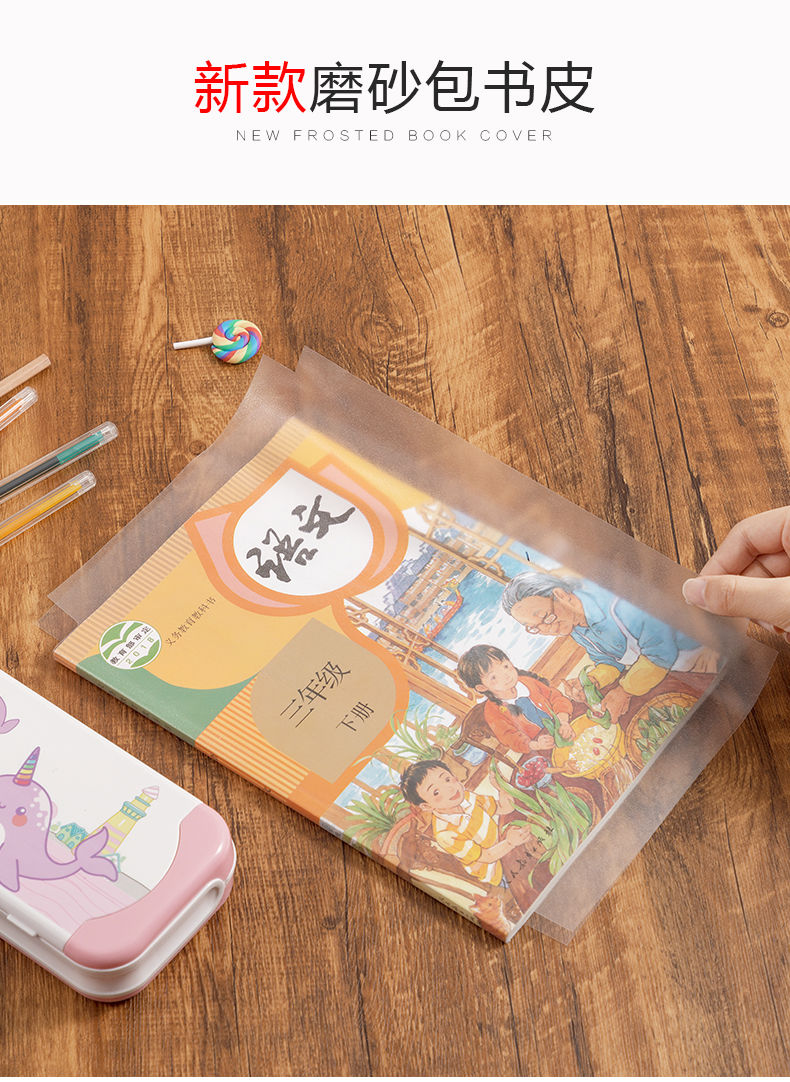 精选品质包书皮透明小学生自粘免裁书皮保护套课本防水磨砂包书纸16k