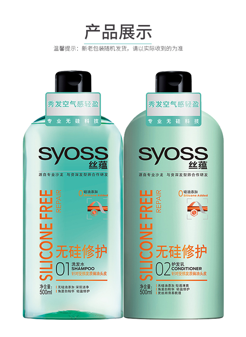 丝蕴(syoss)洗发水润发乳组合无硅油套装洗护套装护发素洗头水洗头膏
