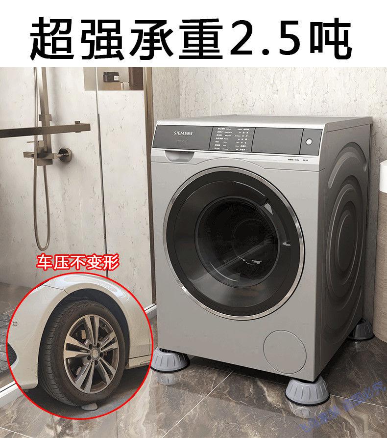 洗衣机脚垫减震防滑脚垫波轮滚筒全自动通用家具垫高增高静音稳固 4个
