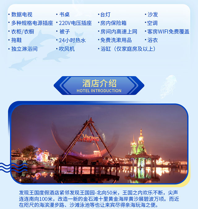 大连海昌发现王国度假酒店2天1晚亲子套餐西式豪华间套餐含门票成人
