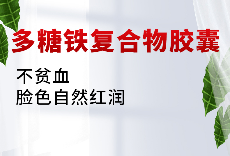 国风 红源达 多糖铁复合物胶囊 10粒孕妇哺乳期缺铁性贫血补铁 【3盒