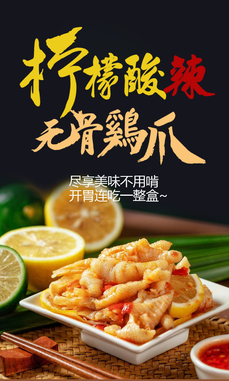 柠檬酸辣袋装腌制无骨鸡爪手工剔骨凤爪食品休闲食品休闲 柠檬鸡爪1袋