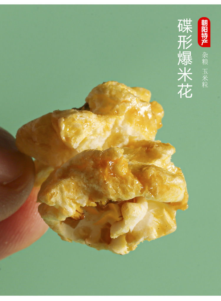球形蝶形爆裂小玉米爆米花专用爆米花玉米粒家庭商用爆裂玉米蝶形5斤