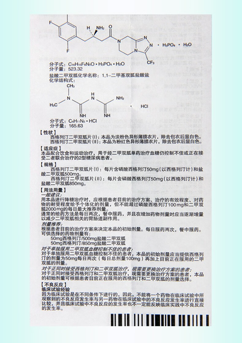 捷诺达 西格列汀二甲双胍片(Ⅱ) 28片 2盒【图片 价格 品牌 报价】