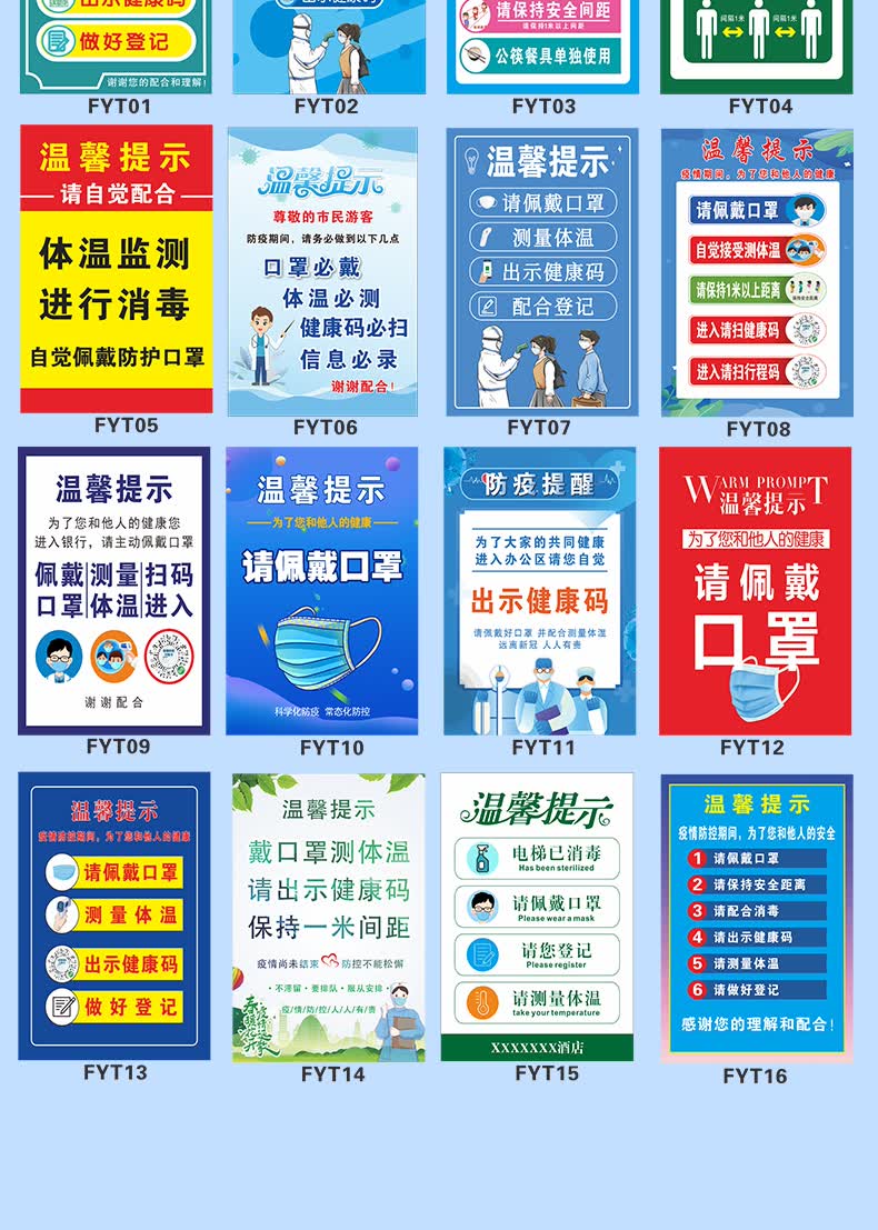 疫情防控宣传海报抗疫贴纸防疫手抄报图片请出示健康码提示牌标识牌进