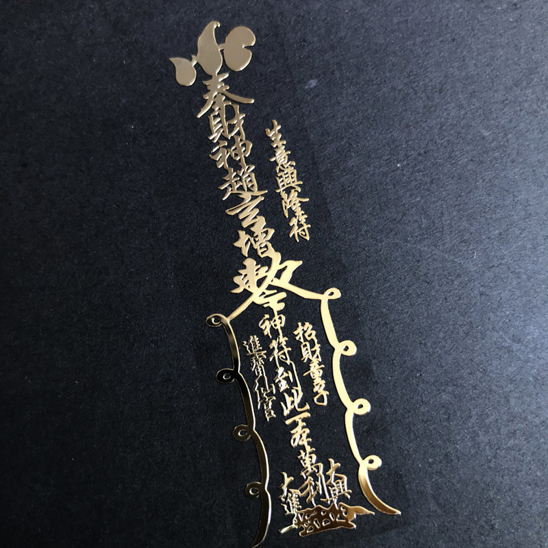 手机金属贴符 道家符手机贴纸金属贴符车贴旺运人缘金属 六字真言