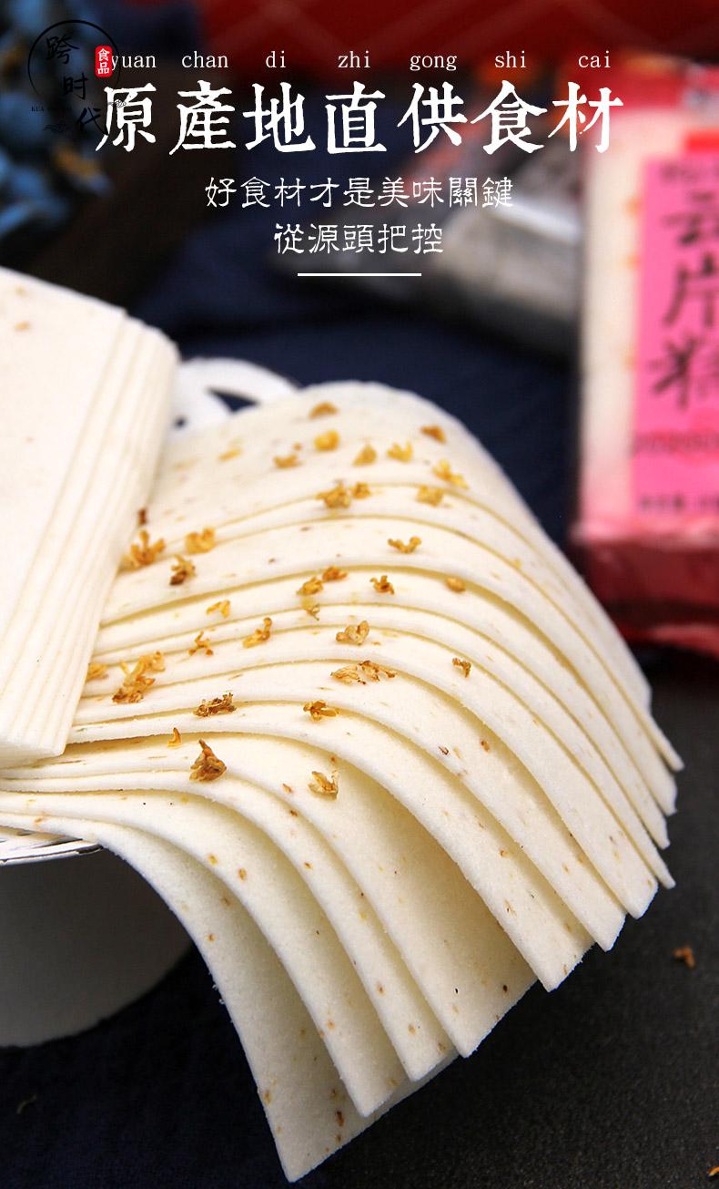 老香斋云片糕老上海特产软糯米糕桂花糕老式传统糕点字号零食点心桂花