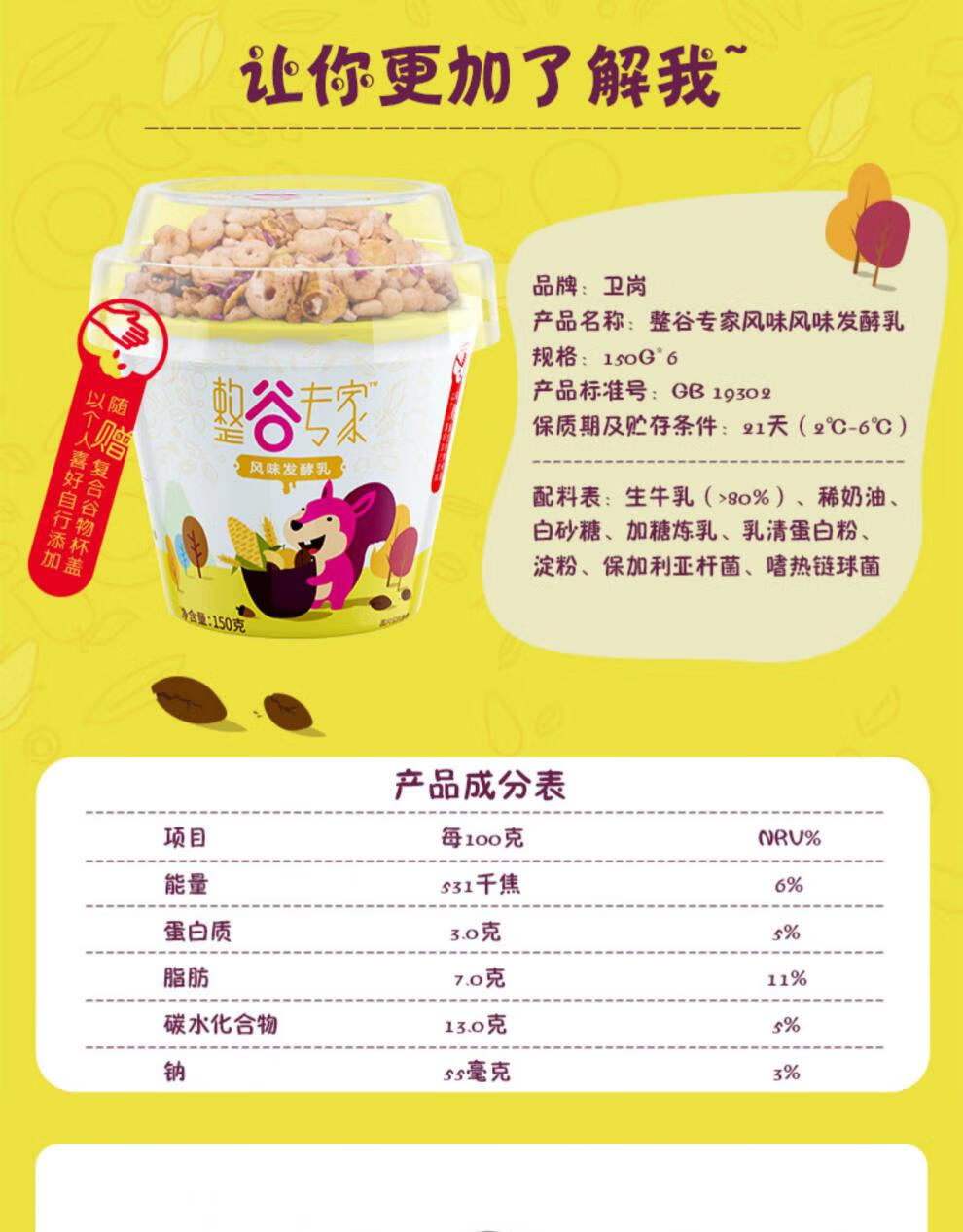 卫岗整谷专家谷物酸奶150g*12杯低温代餐泡奶谷物脆营养 水果味 12杯