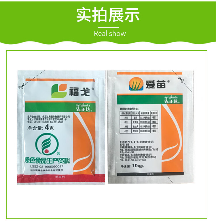 先正达福戈爱苗水稻专用卷叶螟杀虫剂纹枯病剂组合4g10ml19g