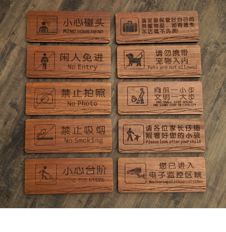 火有水 温馨提示牌子木质标识牌定做创意实木厕所提示牌禁止吸烟警示