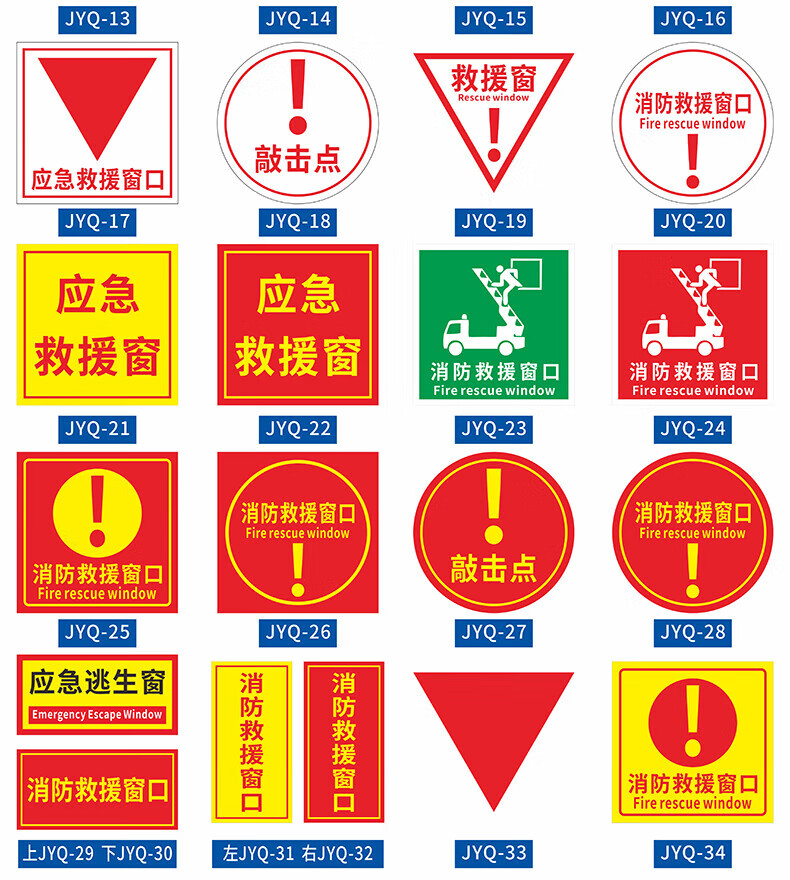 果筑 消防救援窗标识提示贴应急出口应急逃生窗紧急救援窗口消防安全