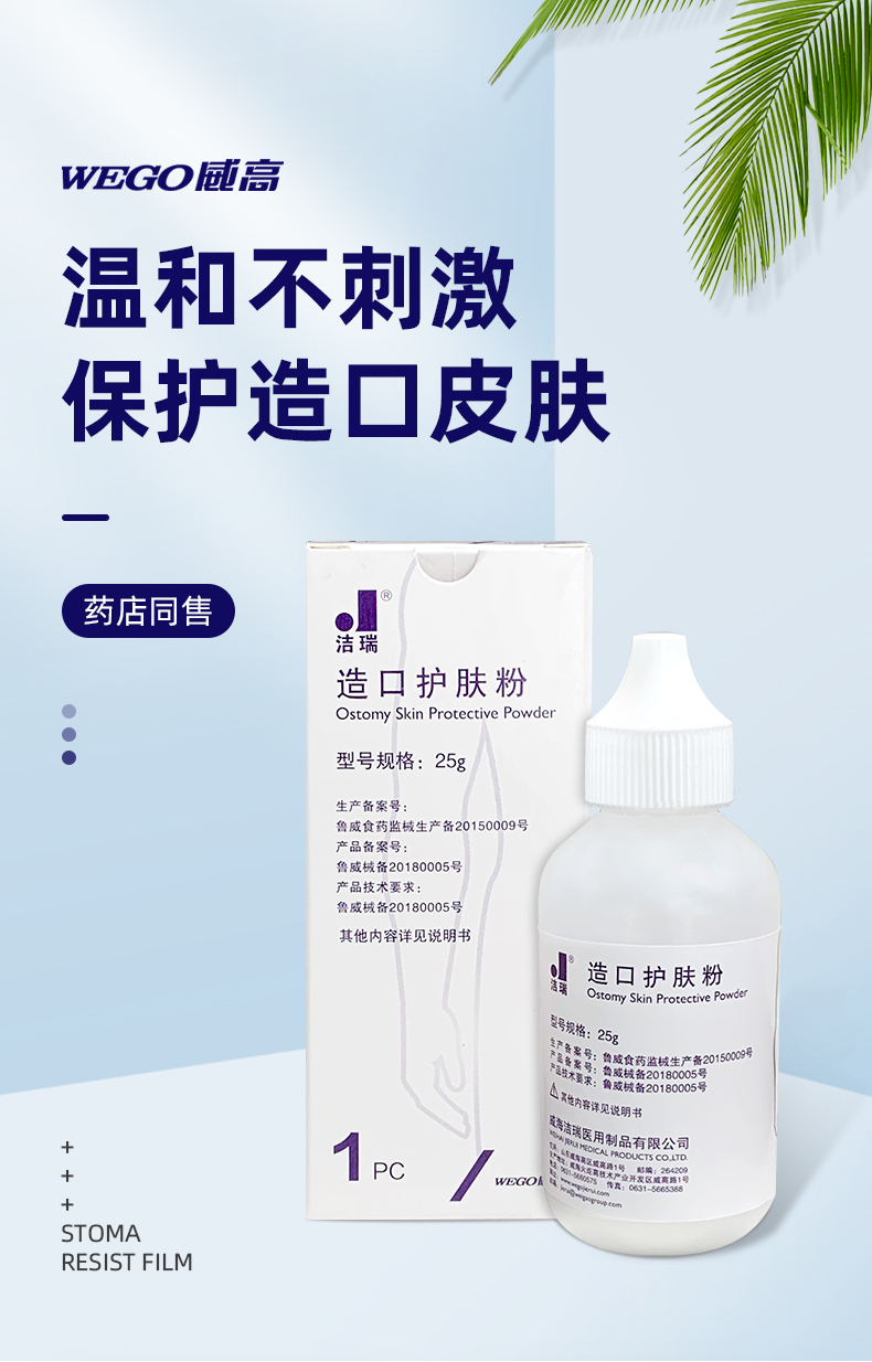 造口护肤粉25g造口医用护理用品附件成人儿童用造口袋护肤粉 25g*1瓶