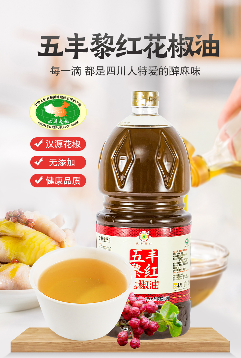 五丰黎红汉源花椒油餐饮商用大瓶25l四川特产麻椒油特香特麻麻油