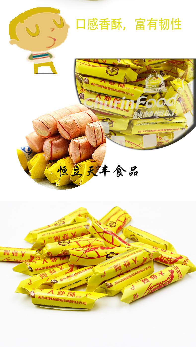 大虾糖秋林糖果大虾糖秋林酥糖脆糖哈尔滨特产500g/包秋林食品大虾糖